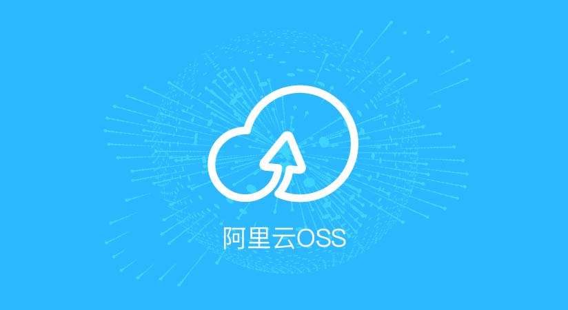 Vue使用阿里SDK上传文件至OSS